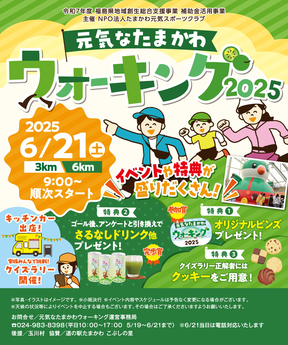 元気なたまかわウォーキング2025