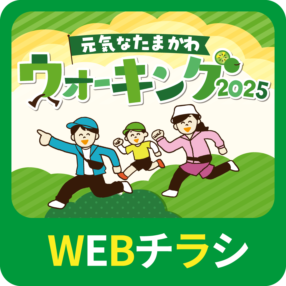WEBチラシ